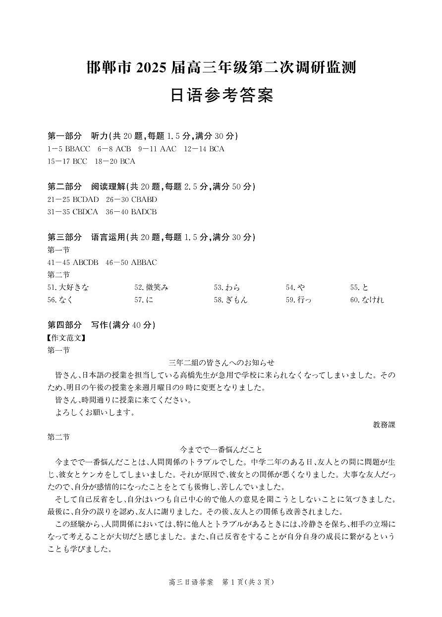 娌冲寳鐪侀偗閮稿競2025灞婇珮涓夌浜屾璋冪爺鏃ヨ绛旀第1页