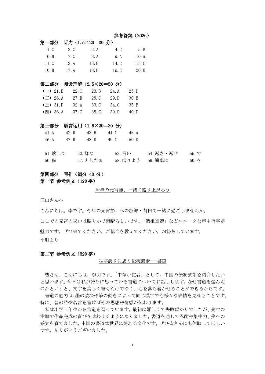 日语答案-福建省莆田市2026届高中毕业班第二次质量调研测试试卷(莆田二检)第1页
