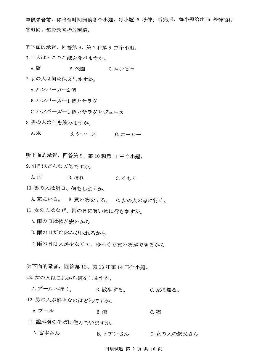 日语试卷-福建省莆田市2026届高中毕业班第二次质量调研测试试卷(莆田二检)第2页