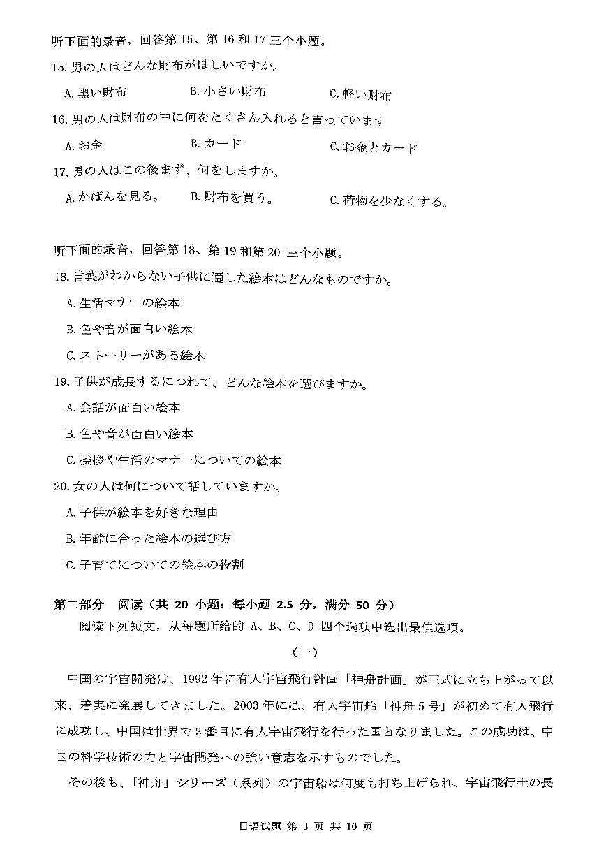 日语试卷-福建省莆田市2026届高中毕业班第二次质量调研测试试卷(莆田二检)第3页