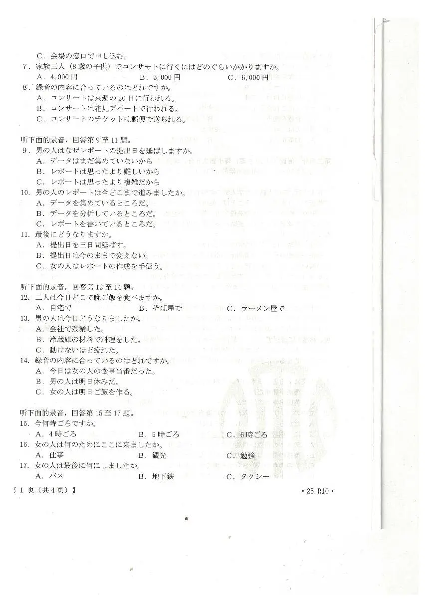 日语第2页