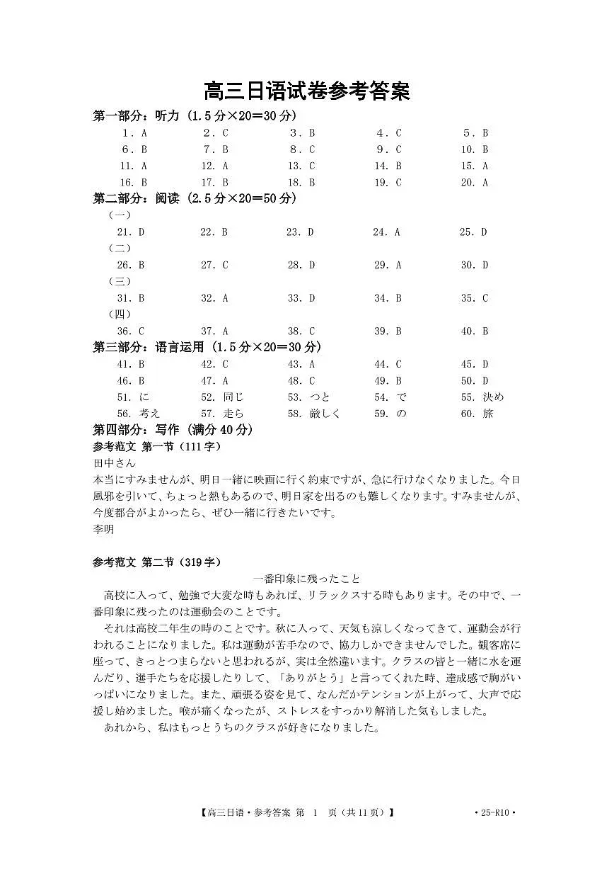 高三日语答案第1页