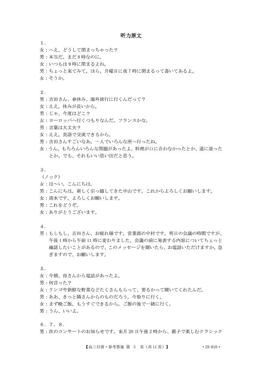 高三日语答案第3页