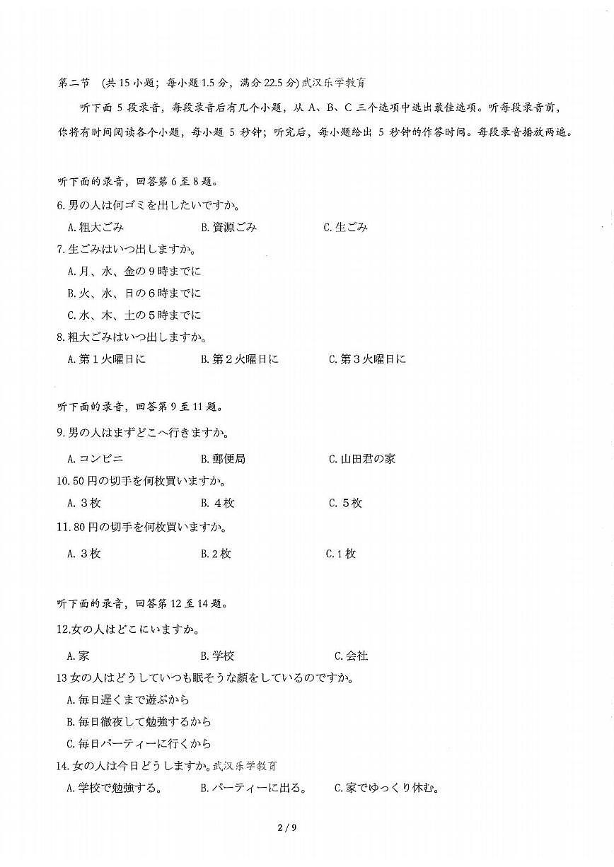 25届圆创联盟3月联考日语第2页