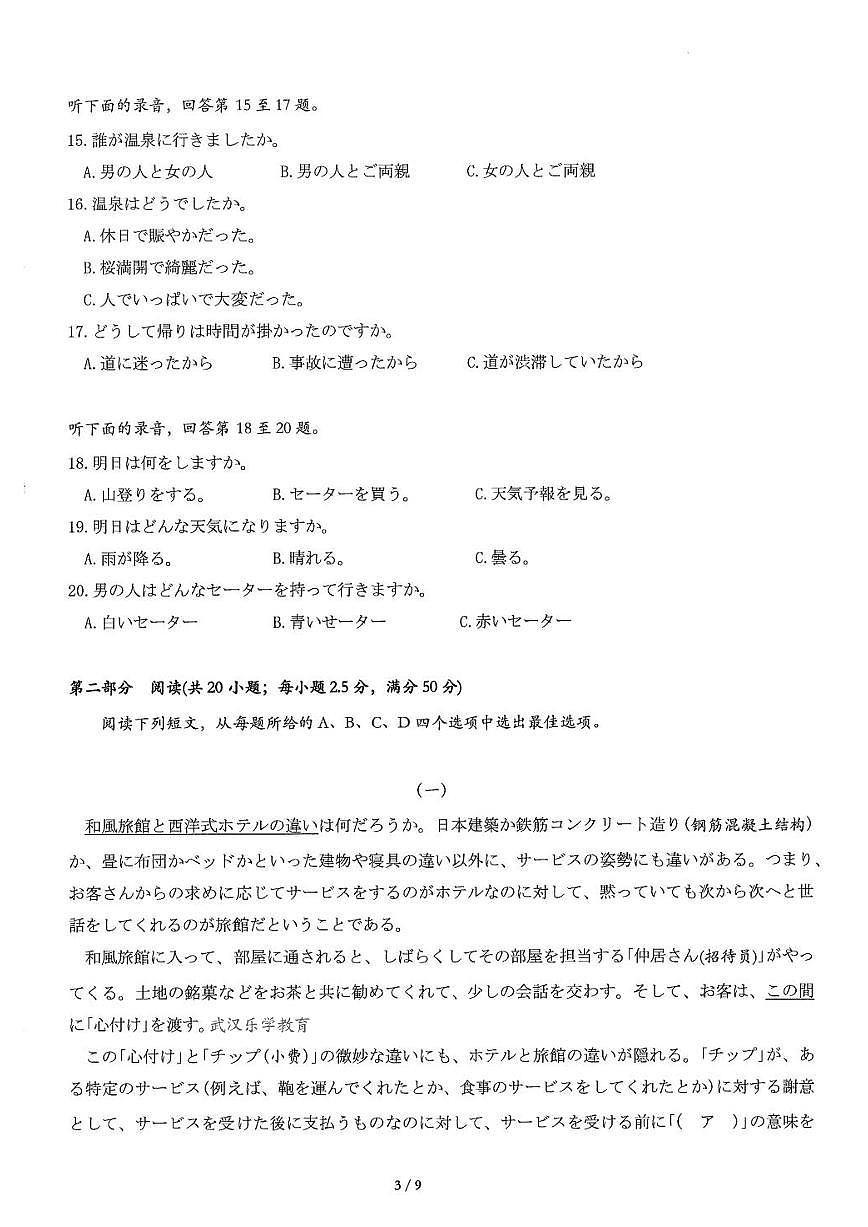 25届圆创联盟3月联考日语第3页