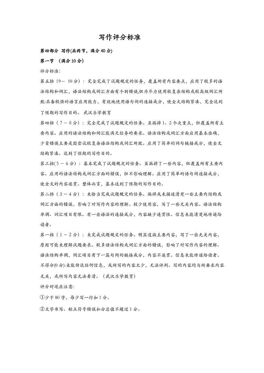 25届圆创联盟3月联考日语写作评分标准参考第1页