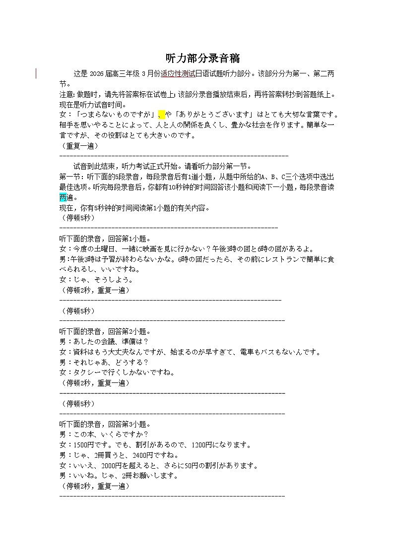 广东省衡水金卷2026届高三年级3月份学情诊断 日语听力原文第1页
