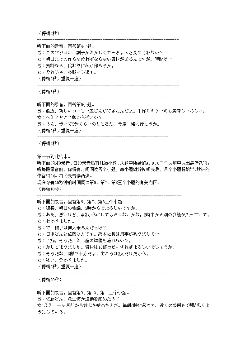 广东省衡水金卷2026届高三年级3月份学情诊断 日语听力原文第2页