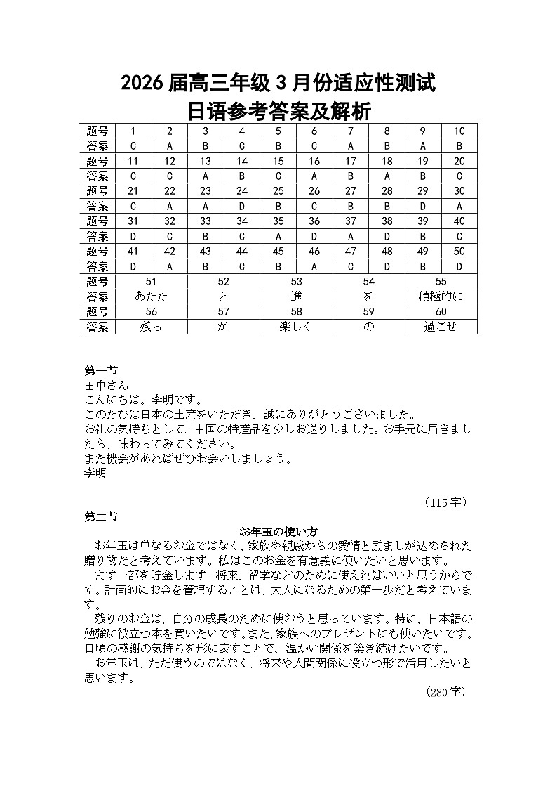 广东省衡水金卷2026届高三年级3月份学情诊断 日语答案及解析第1页
