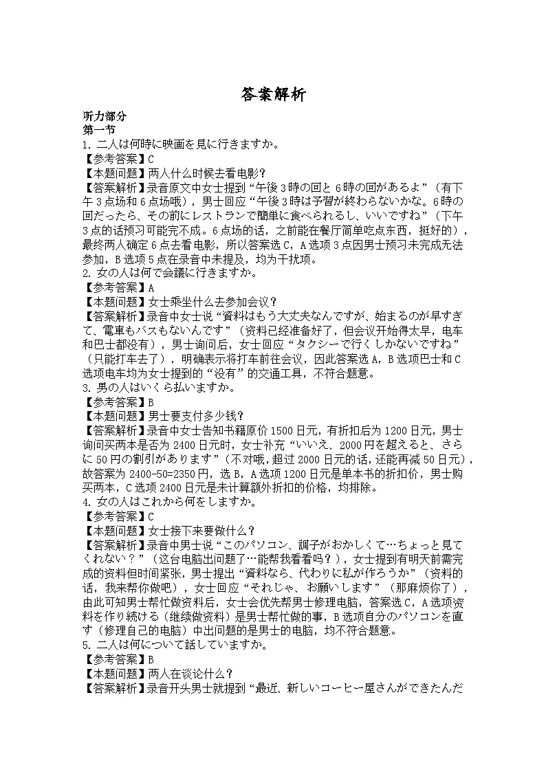 广东省衡水金卷2026届高三年级3月份学情诊断 日语答案及解析第2页