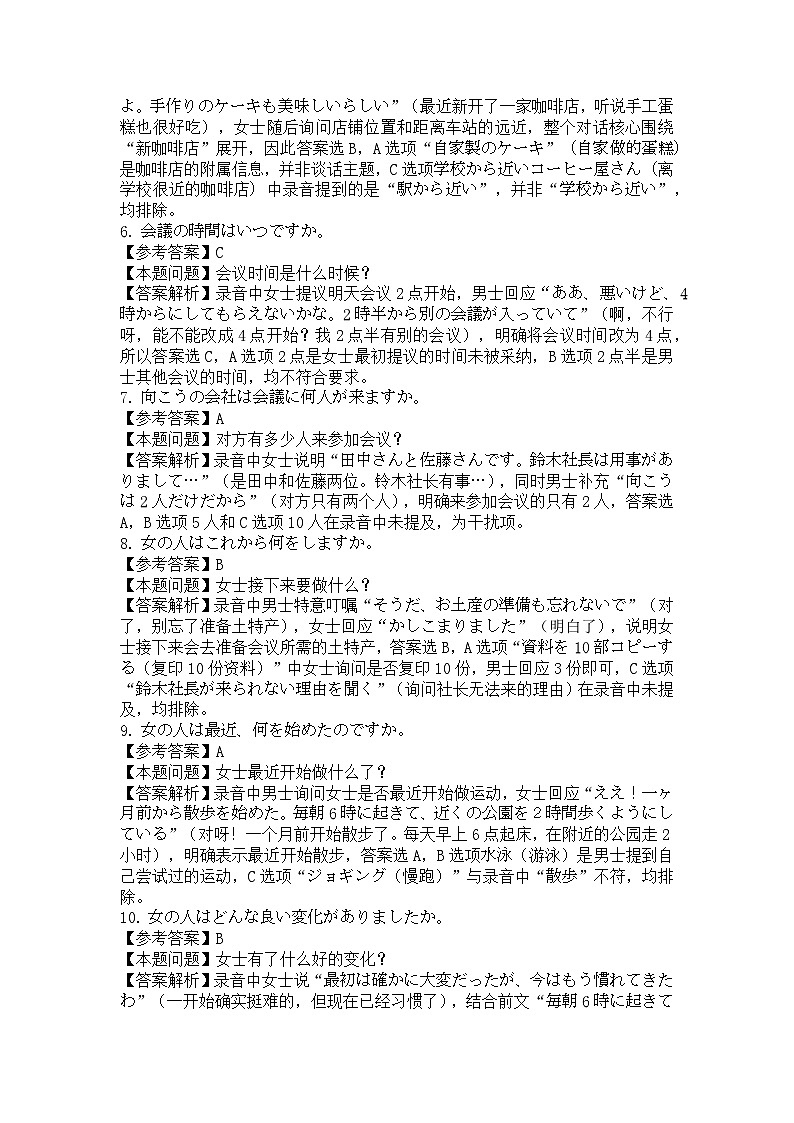 广东省衡水金卷2026届高三年级3月份学情诊断 日语答案及解析第3页