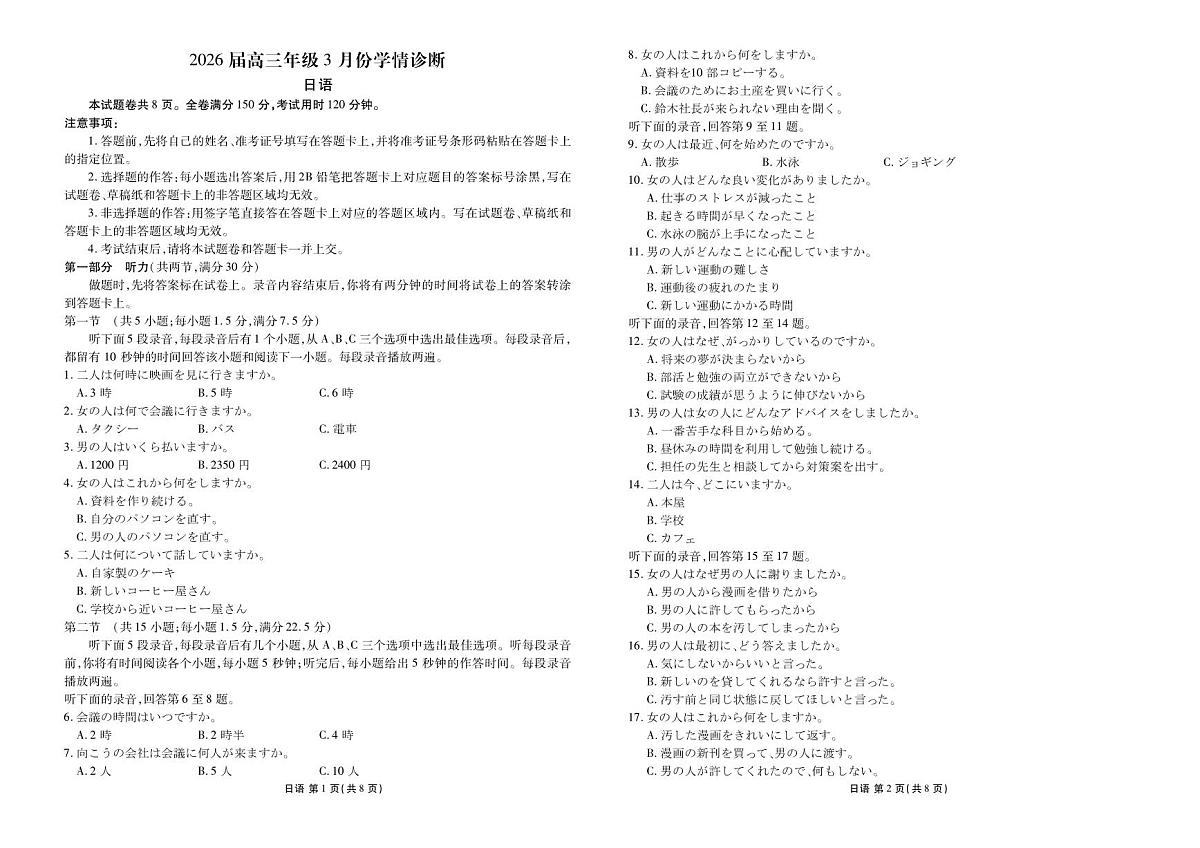 广东省衡水金卷2026届高三年级3月份学情诊断 日语第1页