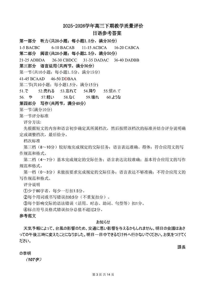 2025-2026学年高三下学期3月综合素质模拟预测 日语答案第3页