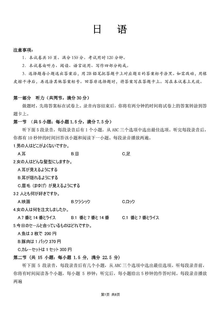 2025-2026学年高三下学期3月综合素质模拟预测 日语第1页