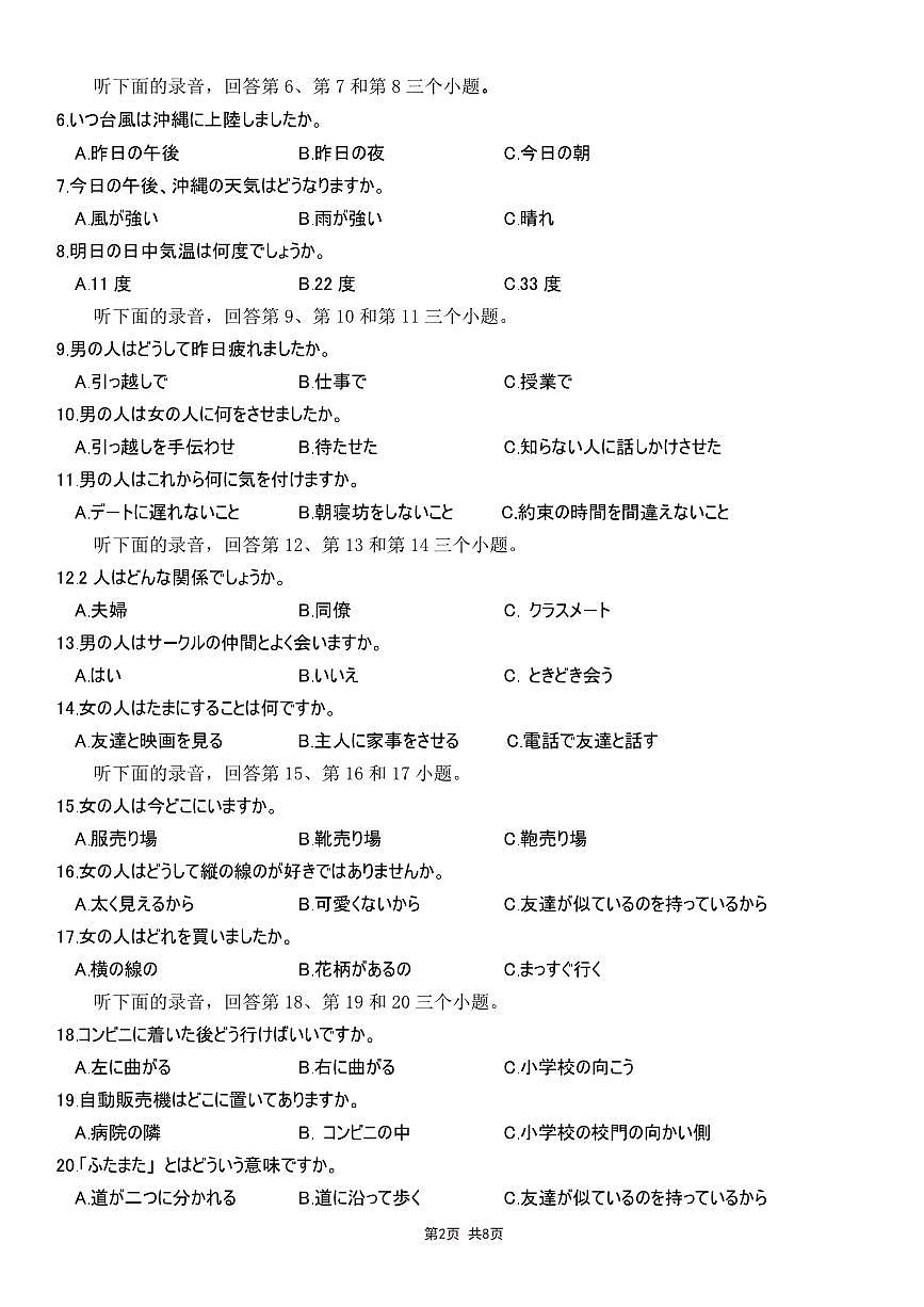 2025-2026学年高三下学期3月综合素质模拟预测 日语第2页