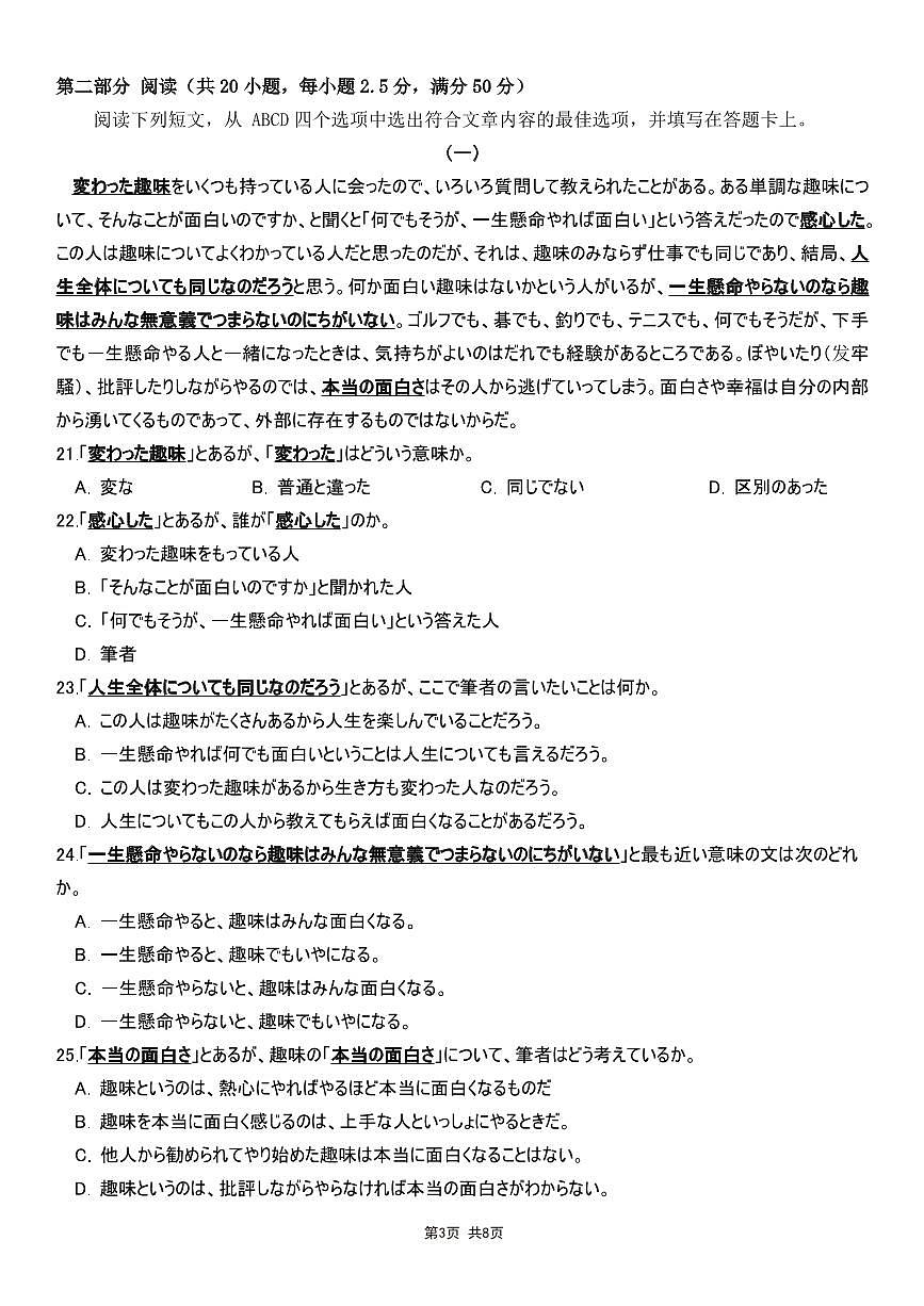 2025-2026学年高三下学期3月综合素质模拟预测 日语第3页