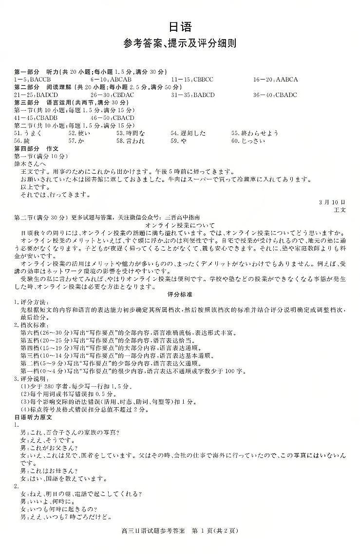 日语答案第1页
