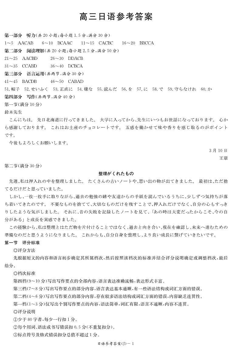 日语答案第1页