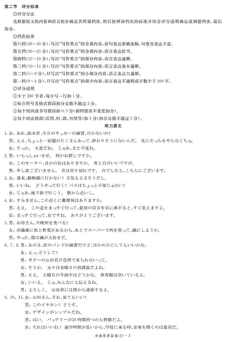 日语答案第2页