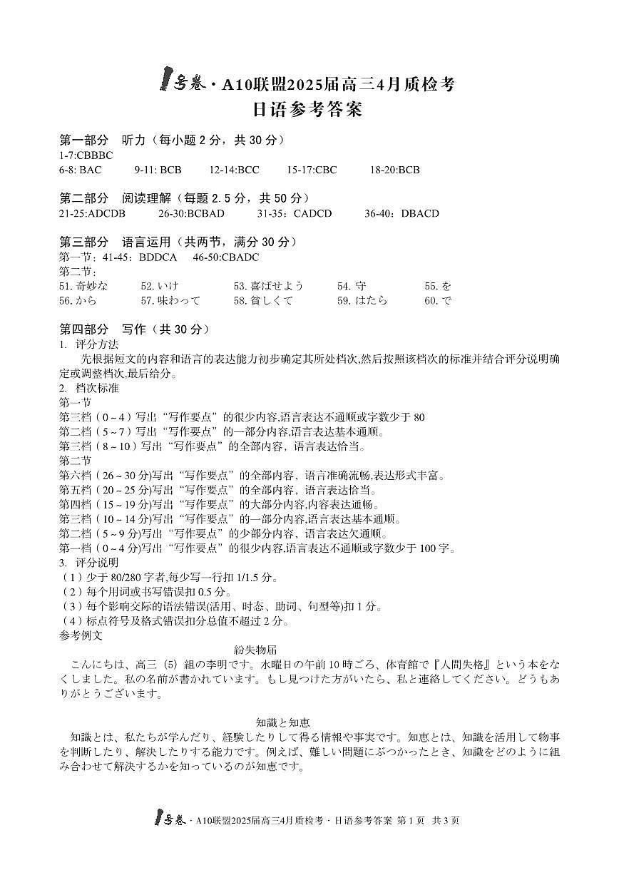 1号卷·A10联盟2025届高三4月质检考日语答案第1页