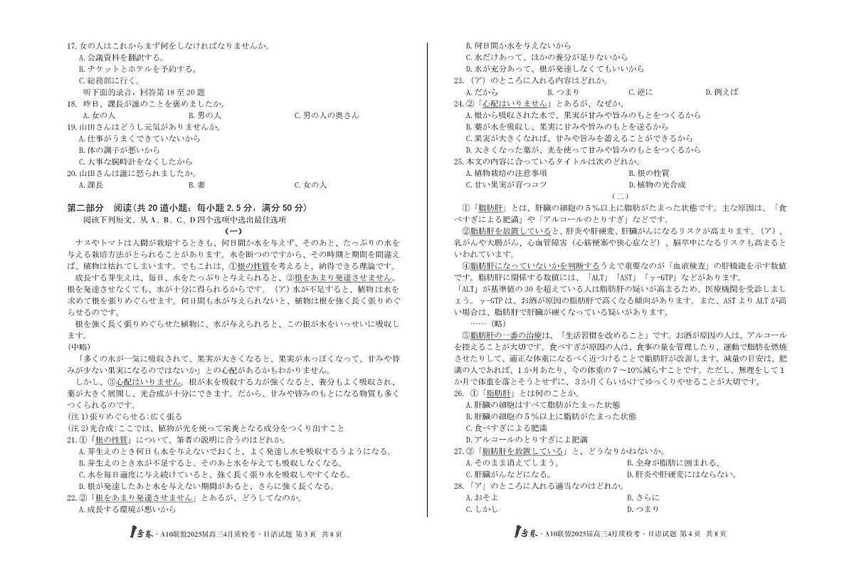 1号卷·A10联盟2025届高三4月质检考日语第2页