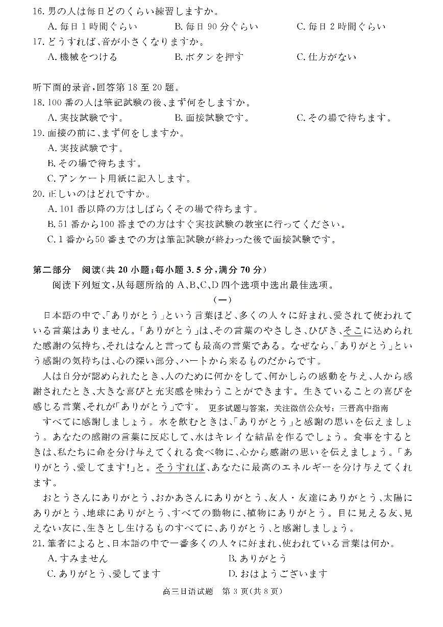 日语试题第3页