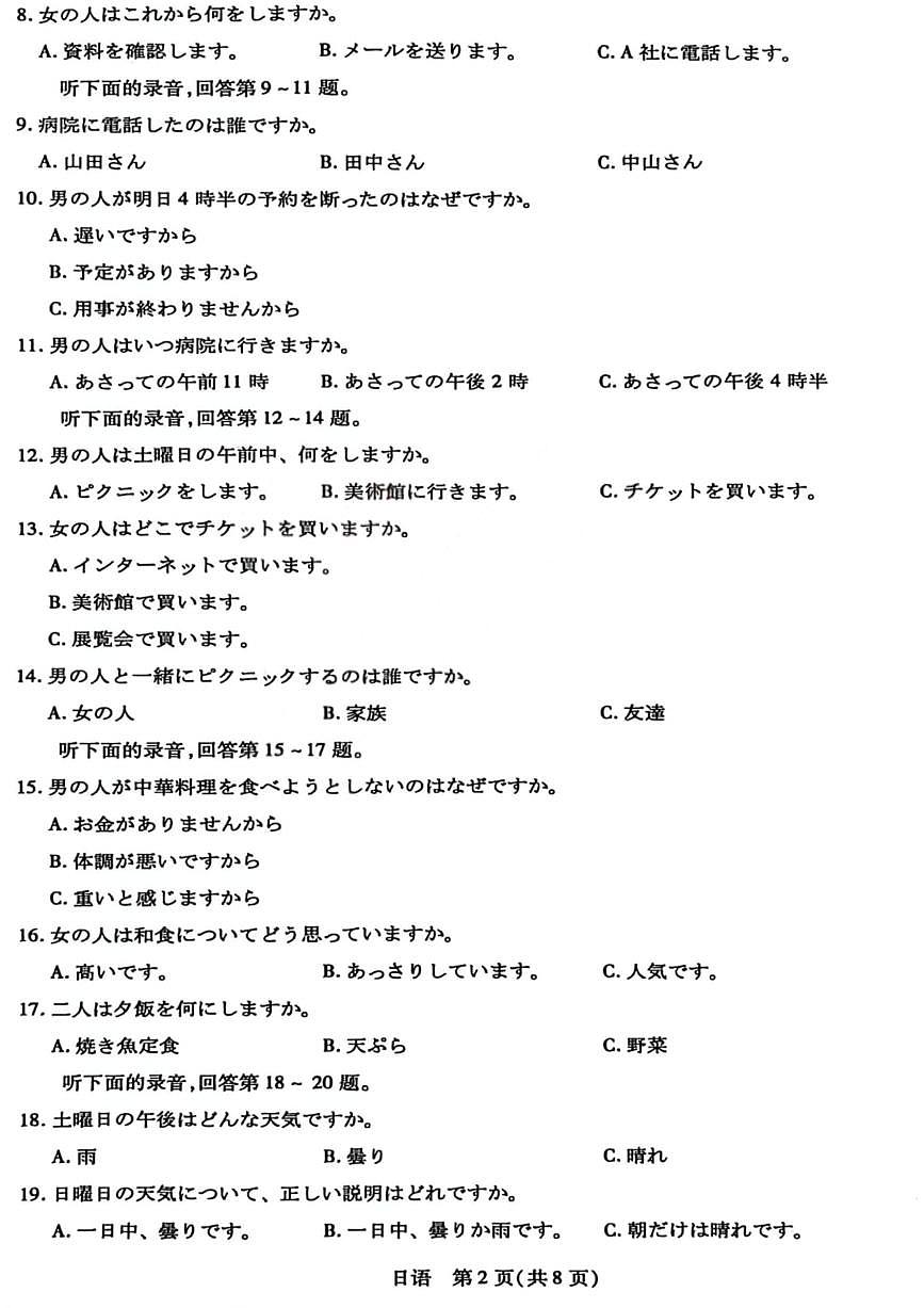 山西省晋中市2026年3月高三年级调研测试 日语第2页
