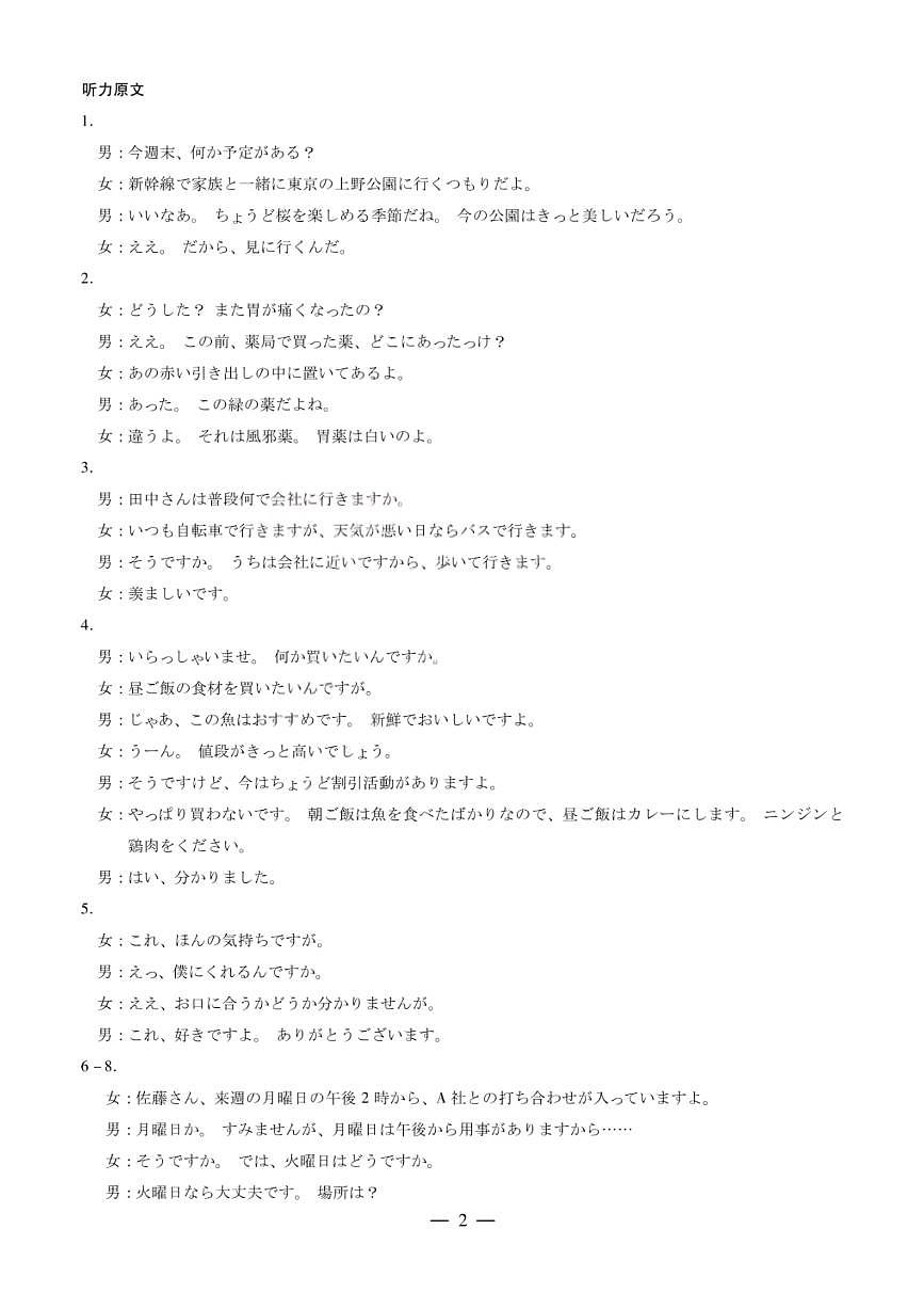 山西省晋中市2026年3月高三年级调研测试 日语答案第2页