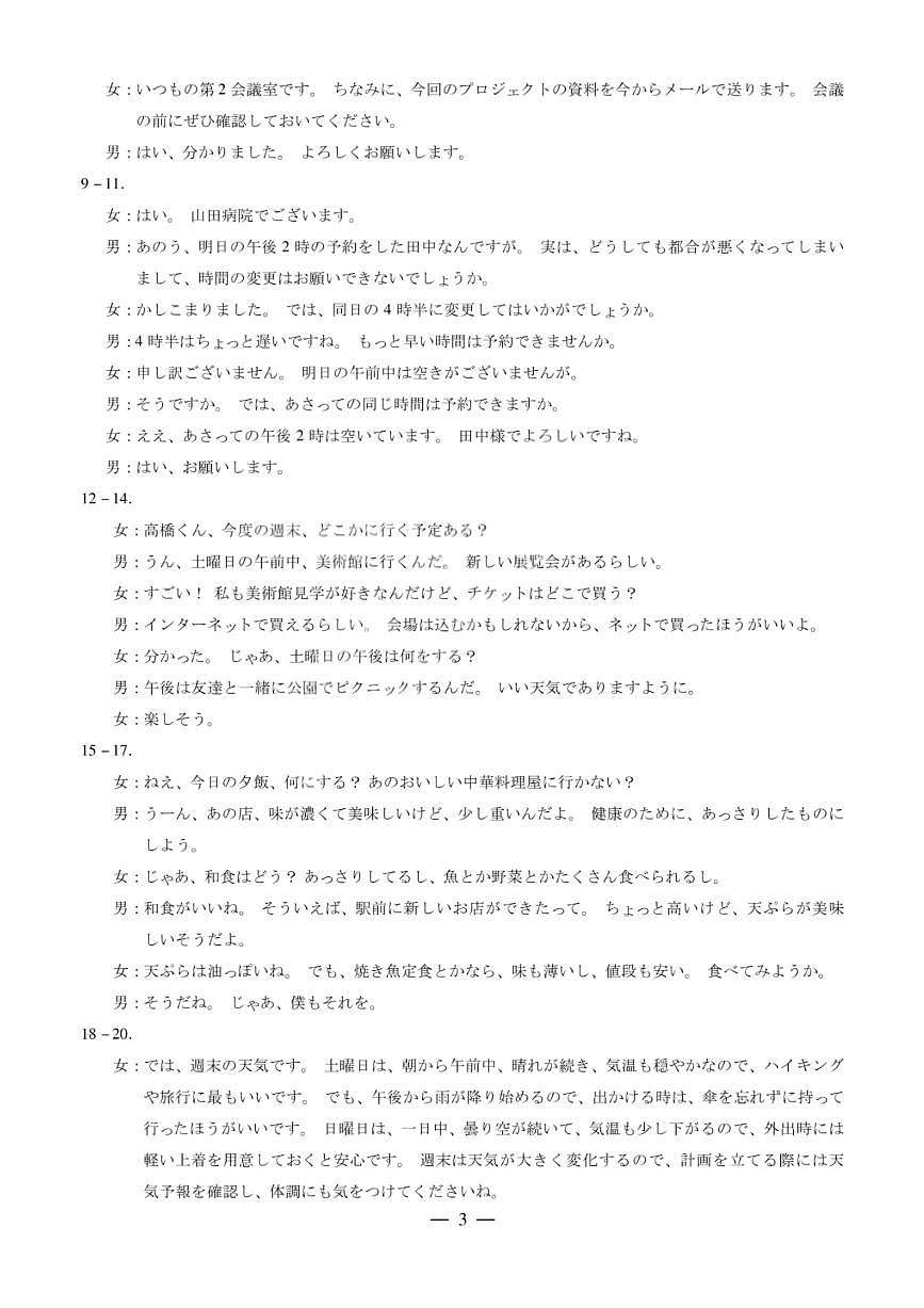 山西省晋中市2026年3月高三年级调研测试 日语答案第3页