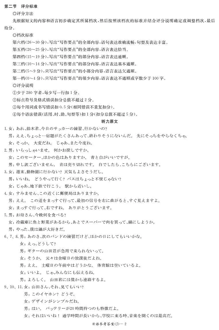 日语答案第2页