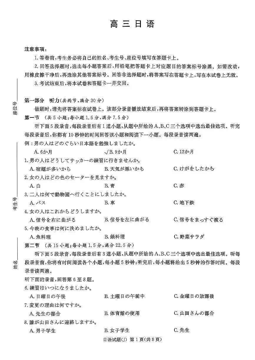 怀化一模日语试题第1页