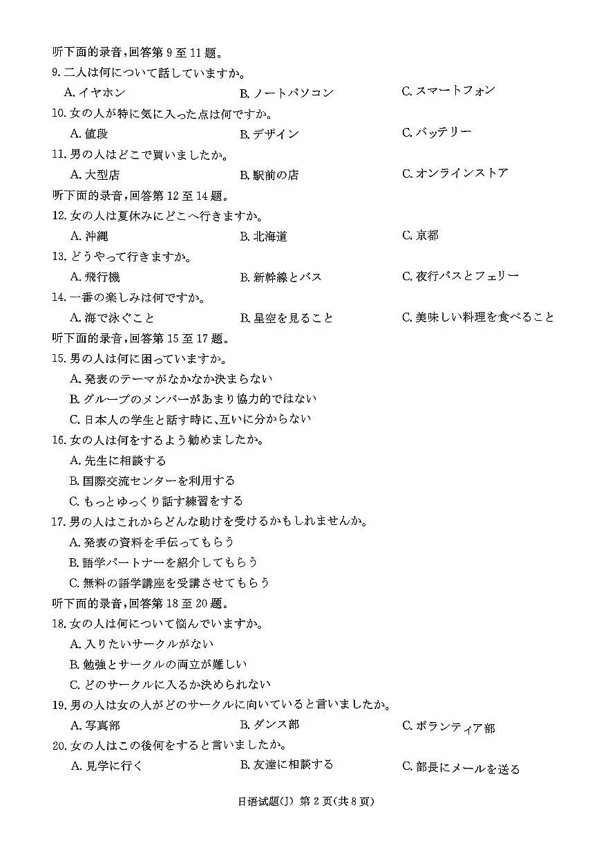 怀化一模日语试题第2页