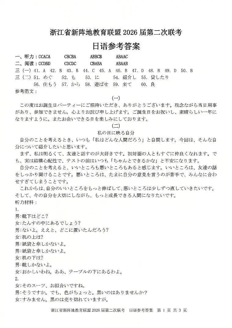 日语答案-2603新阵地教育联盟(已优化)第1页