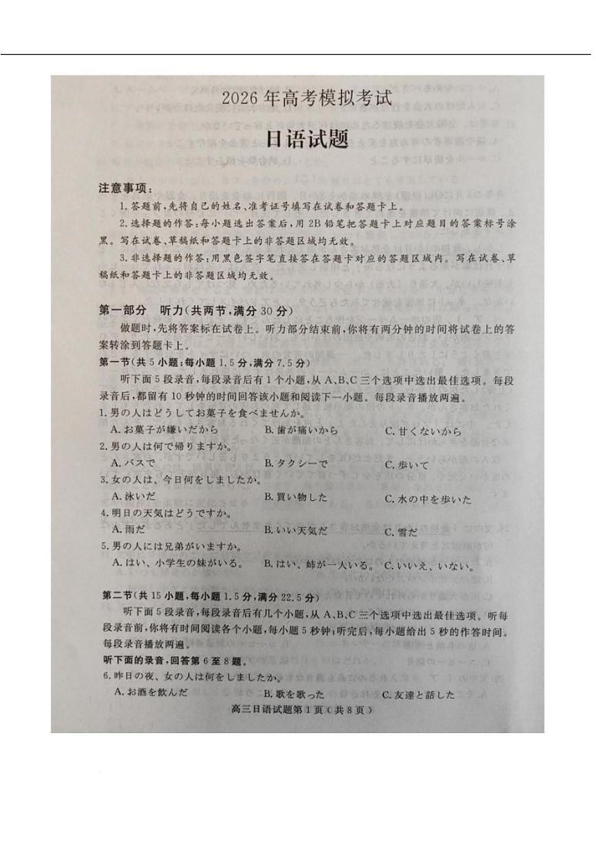 山东省济宁市2026届高三下学期第一次模拟日语（无答案）试卷第1页