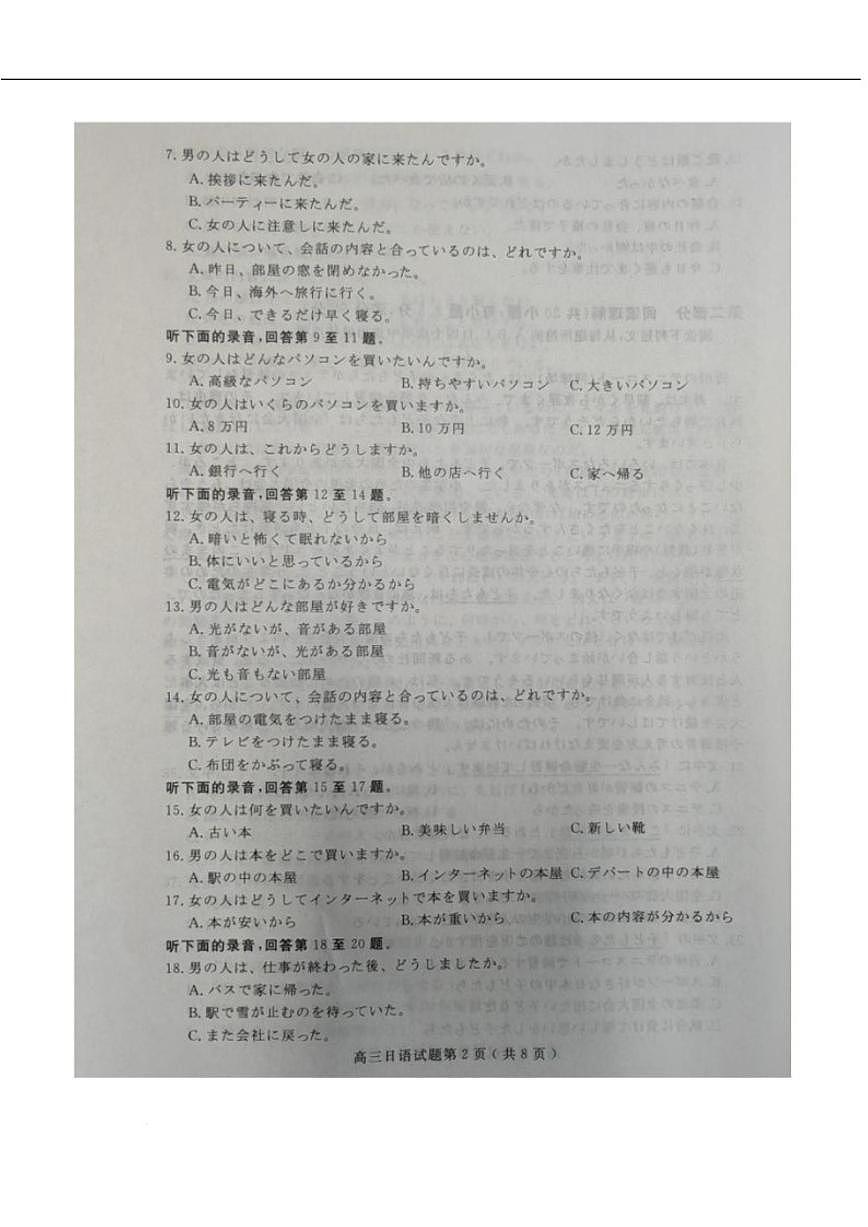 山东省济宁市2026届高三下学期第一次模拟日语（无答案）试卷第2页