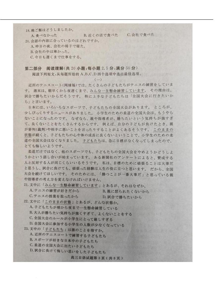 山东省济宁市2026届高三下学期第一次模拟日语（无答案）试卷第3页