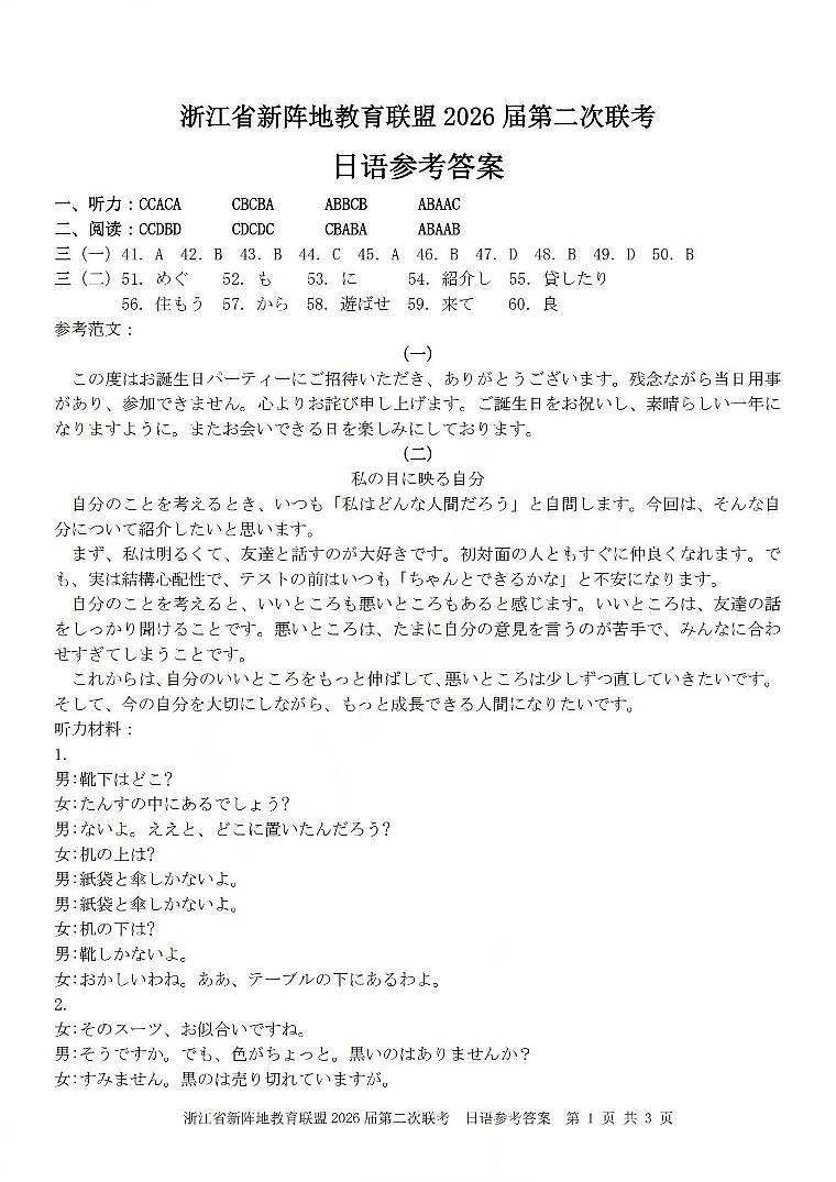 日语答案-2603新阵地教育联盟(已优化)第1页