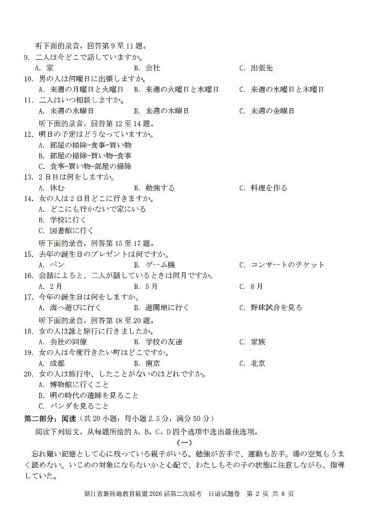 日语卷-2603新阵地教育联盟第2页