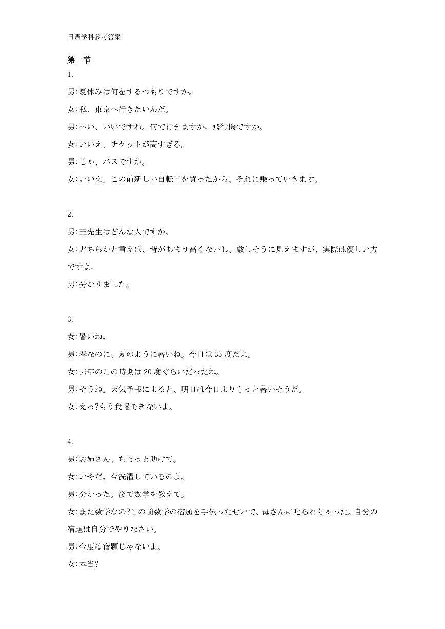 2026届安徽江南十校高三综合素质检测日语【答案+原文】第3页