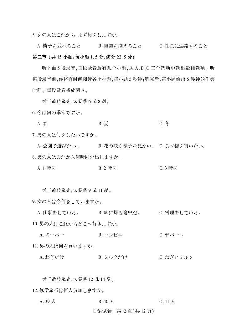 高三日语第2页