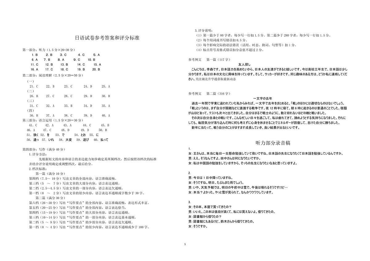 日语答案第1页