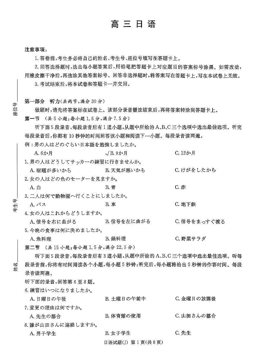 怀化一模日语试题第1页