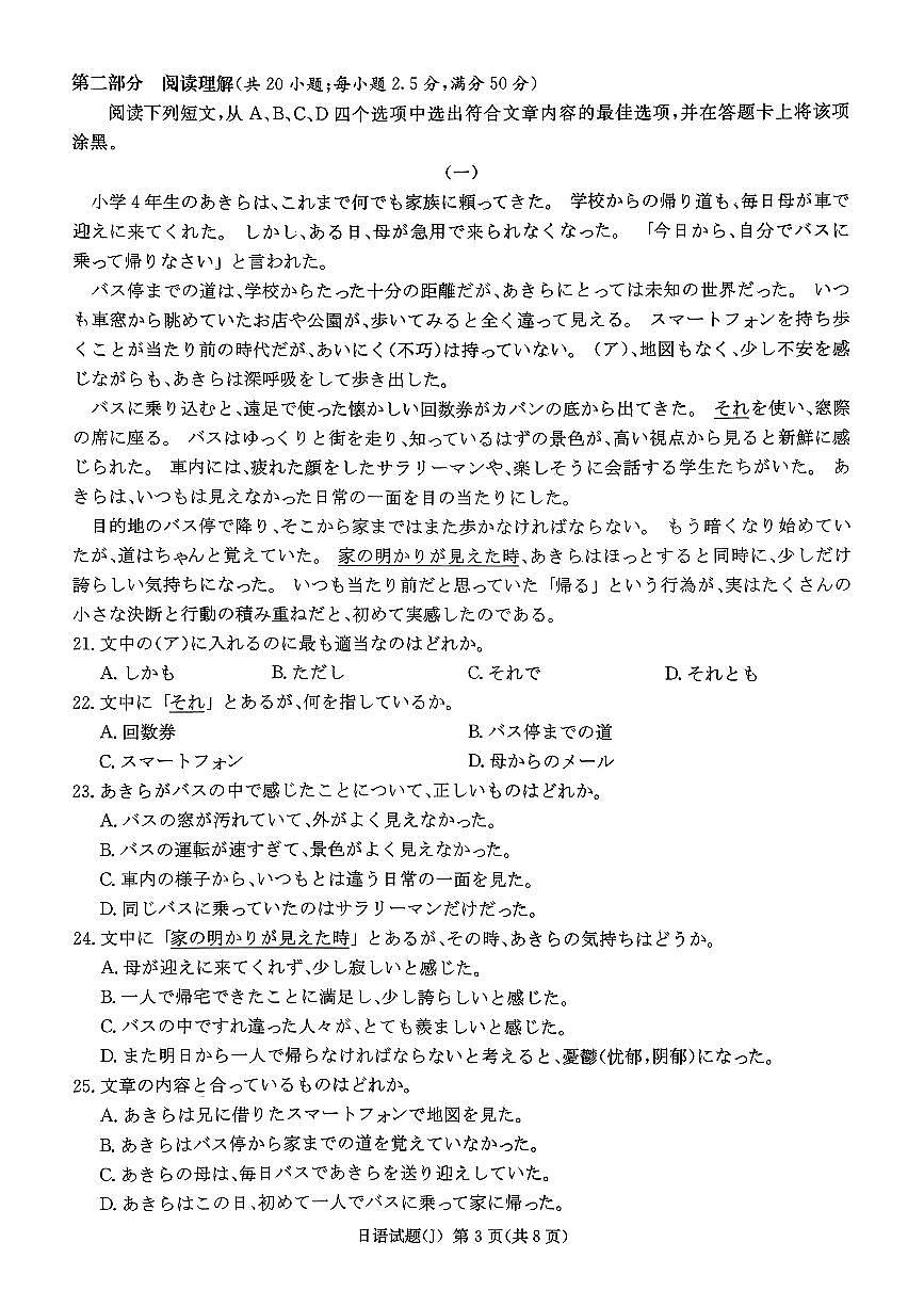 怀化一模日语试题第3页