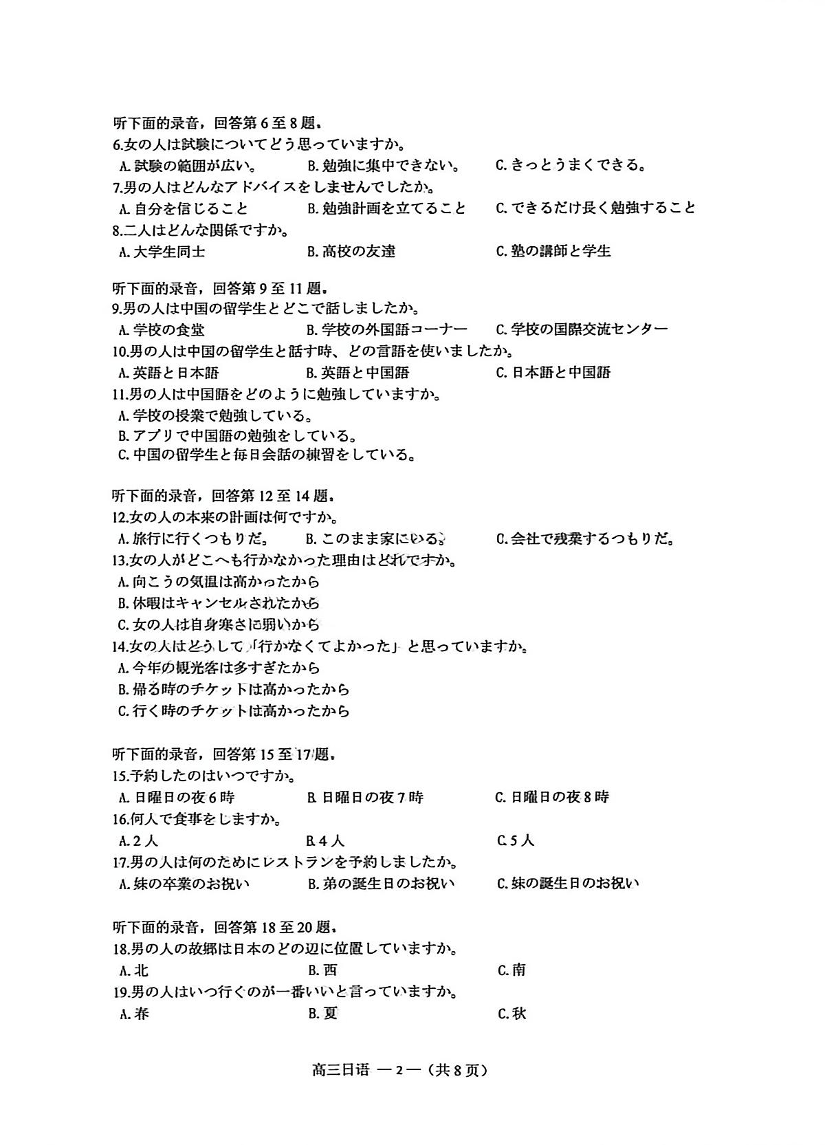 日语试题：2025-2026学年福州市高三年级三月质量检测第2页