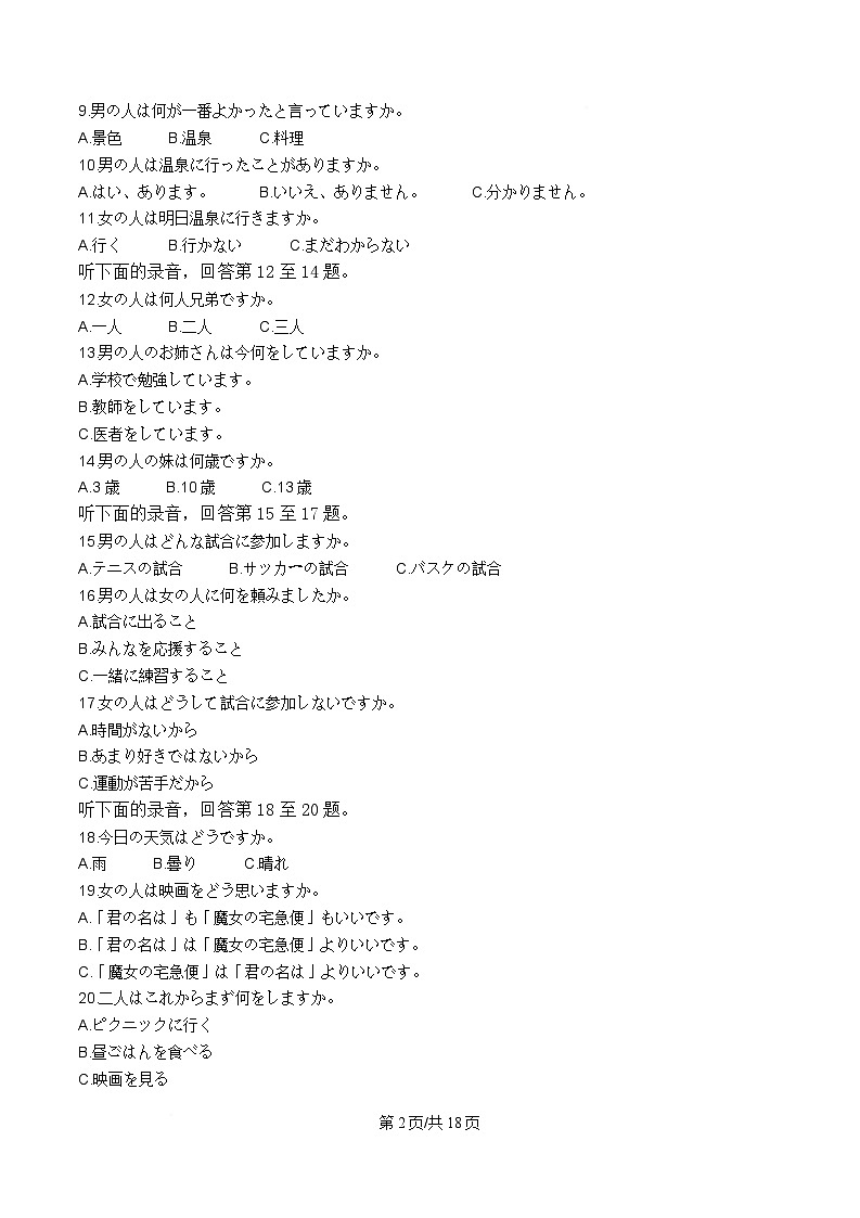 浙江省强基联盟2024-2025学年高三下学期2月联考日语试题 含解析第2页