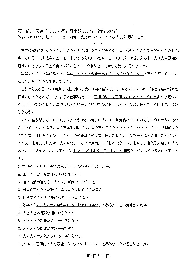 浙江省强基联盟2024-2025学年高三下学期2月联考日语试题 含解析第3页