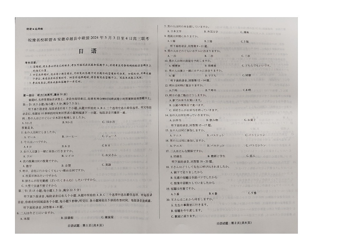 日语试卷第1页