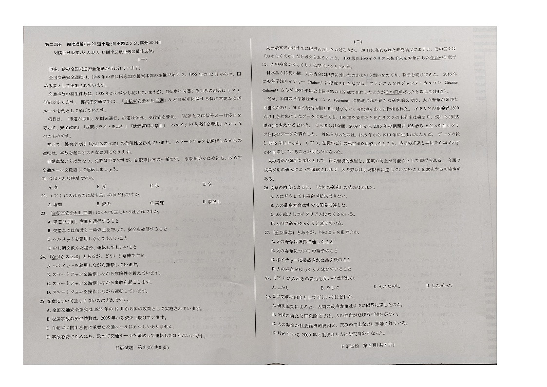 日语试卷第2页