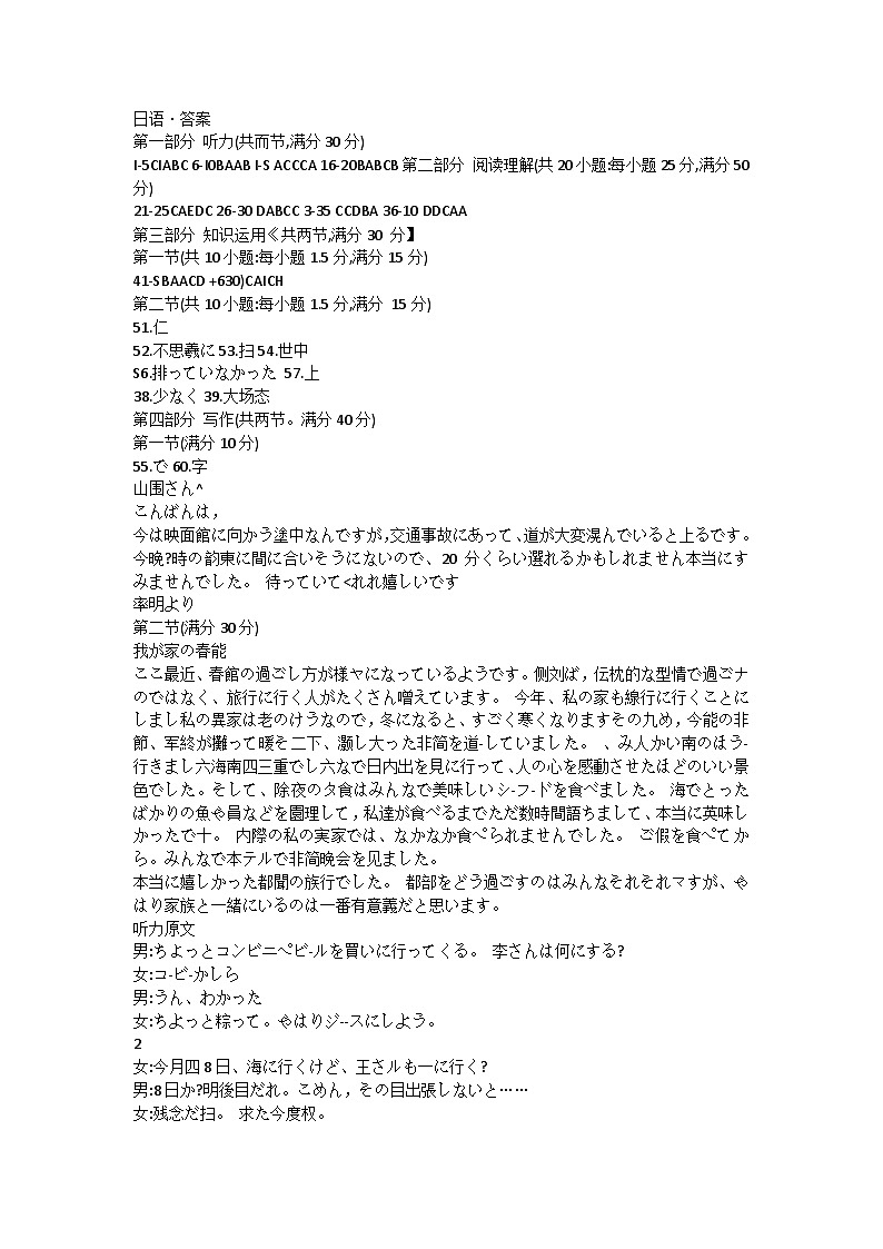 日语答案第1页