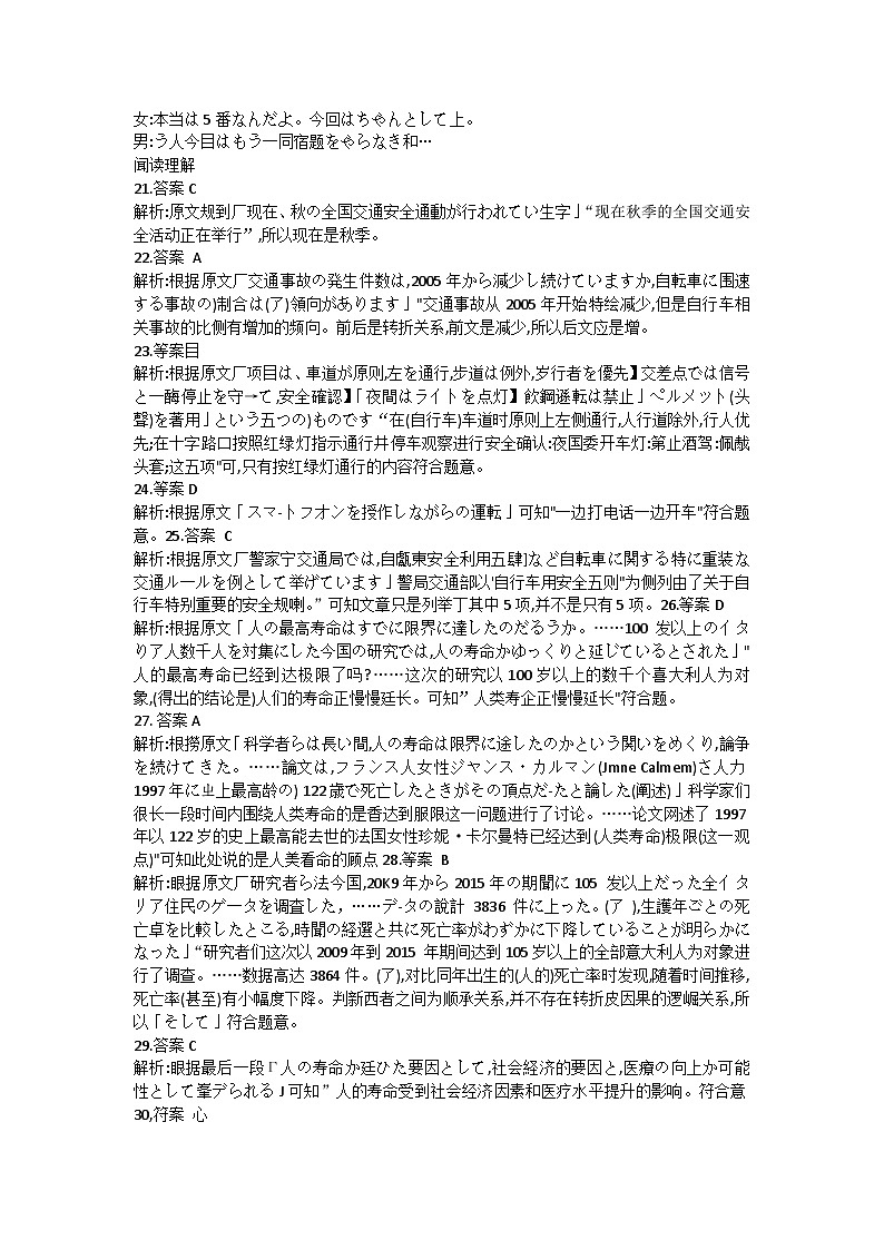 日语答案第3页